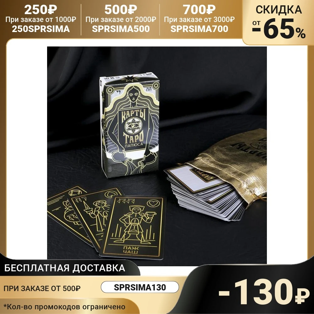 Tarot cards &quotPapus&quot 78 in a bag Gifts Hobbies Baby Kids Birthday Toys for children Card Games and Puzzles - Цена: 470,95 руб.