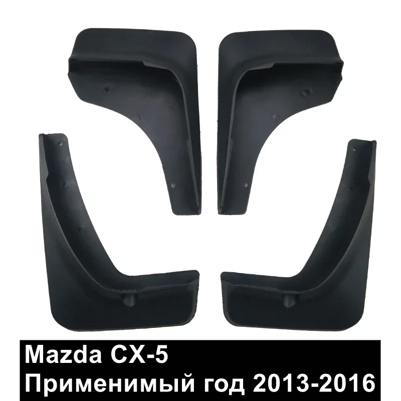 

Брызговики для Mazda CX-5 2013-2016, брызговики