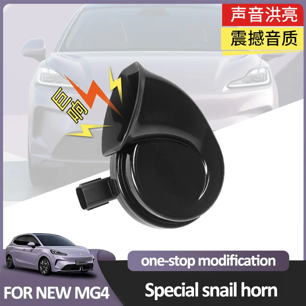MG 4 MG4 EV 2025 2026 전용 달팽이 경적 내부 개조 액세서리 고저음 경적 강력한 사운드