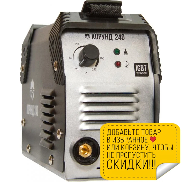 Аппарат сварочный инверторный КОРУНД 240 | Инструменты