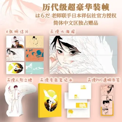 New Arrival "Single Room Angel" Original Comic Book By Harada Boy's Love Men and Angels Romance Love BL Manga Books - Image 2
