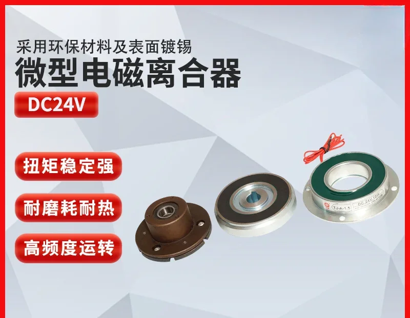 New High Performance Optical Equipment Copier Microprinter Electromagnetic Clutch