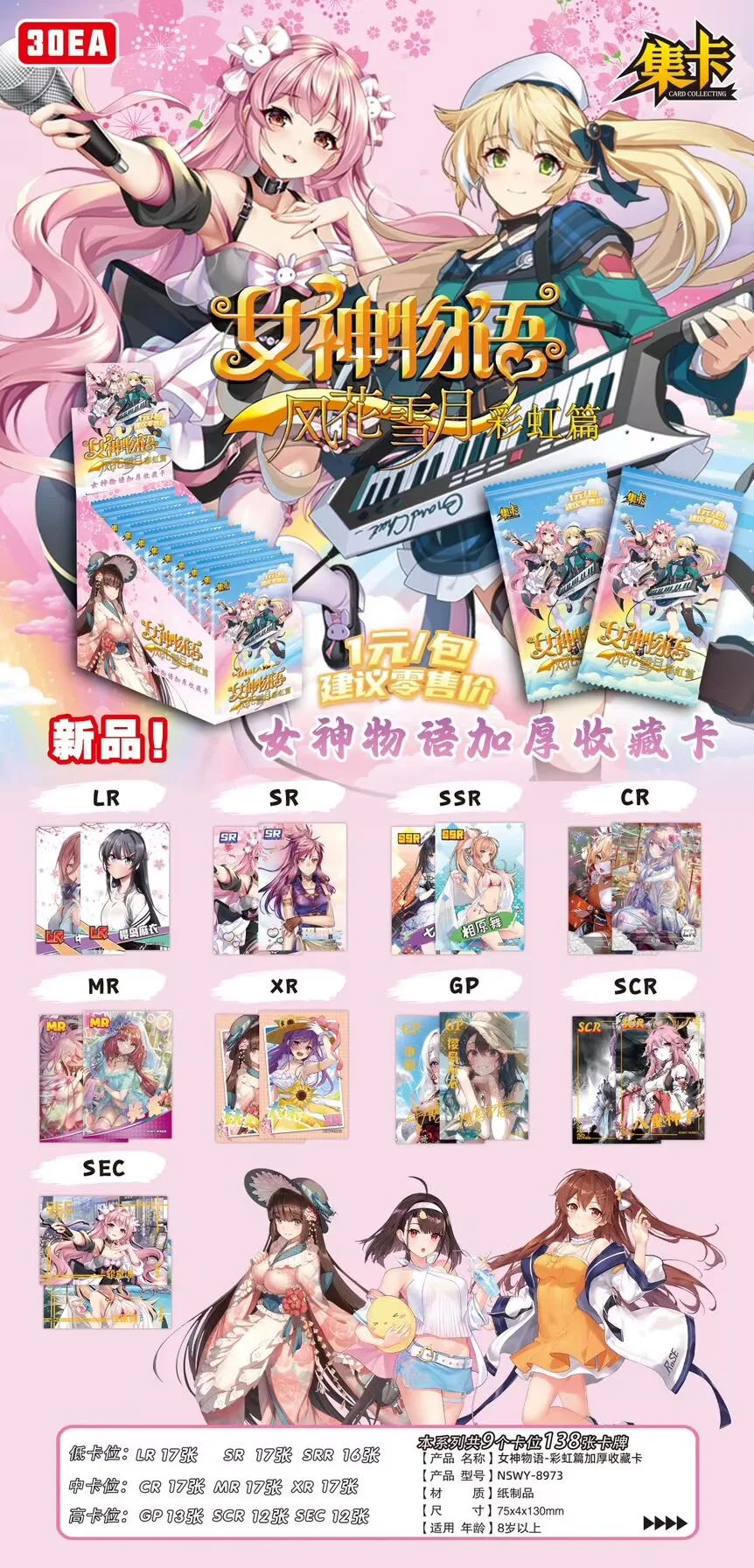 225枚セット】GODDESS セクシーカード