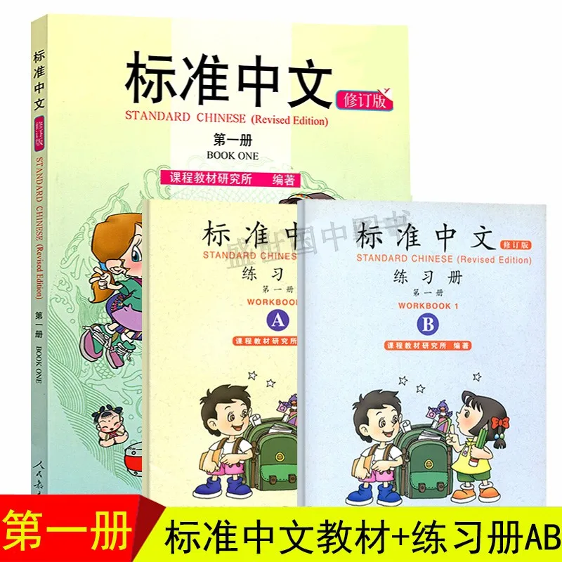 Genuine, Standard Chinese Volume 1, Revised Edition, Student Book + Workbook AB (All 3 Volume) Zero Starting Point Chinese Textb