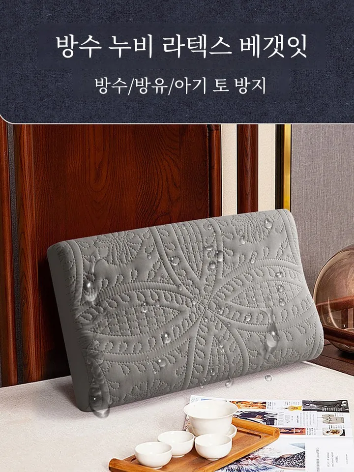 방수 메모리 베개커버 방수 메모리 라텍스 고무 베개커버