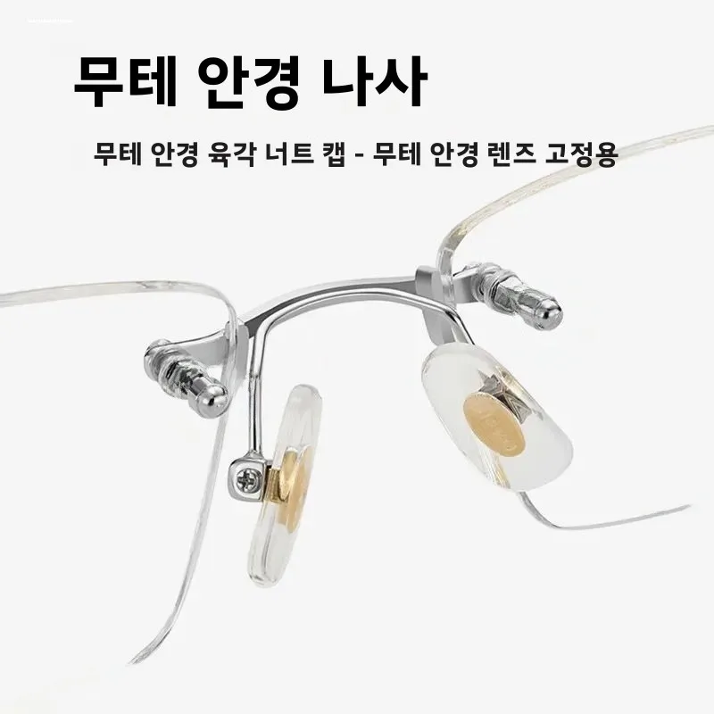 프레임 없는 스크루드라이버 코 패드 도구 육각형 매화 모양의 스크류 캡 안경 프레임 보호 가정 안전 장비