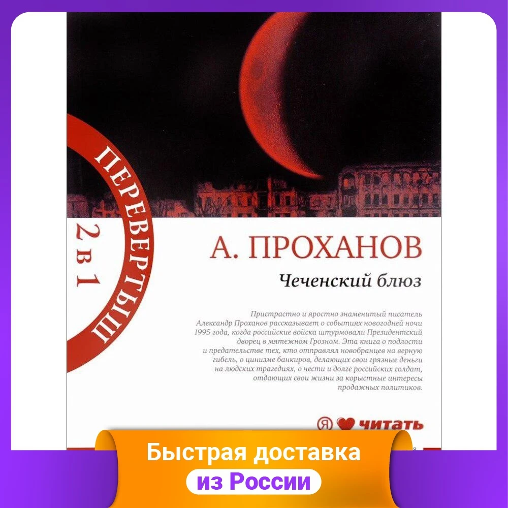 Чеченский блюз. Идущие в ночи | Канцтовары для офиса и дома
