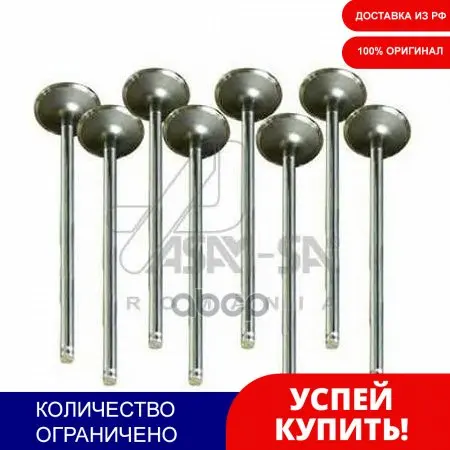Клапана Впускные 8 Шт. ASAM-SA арт. 30470 | Автомобили и мотоциклы