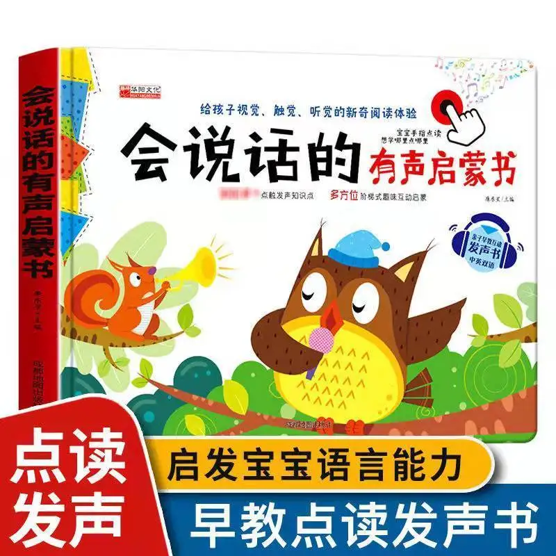 

Children Audio Books, Baby learning to speak, literacy, parent-child interaction, Enlightenment, Point Reading, Early Education