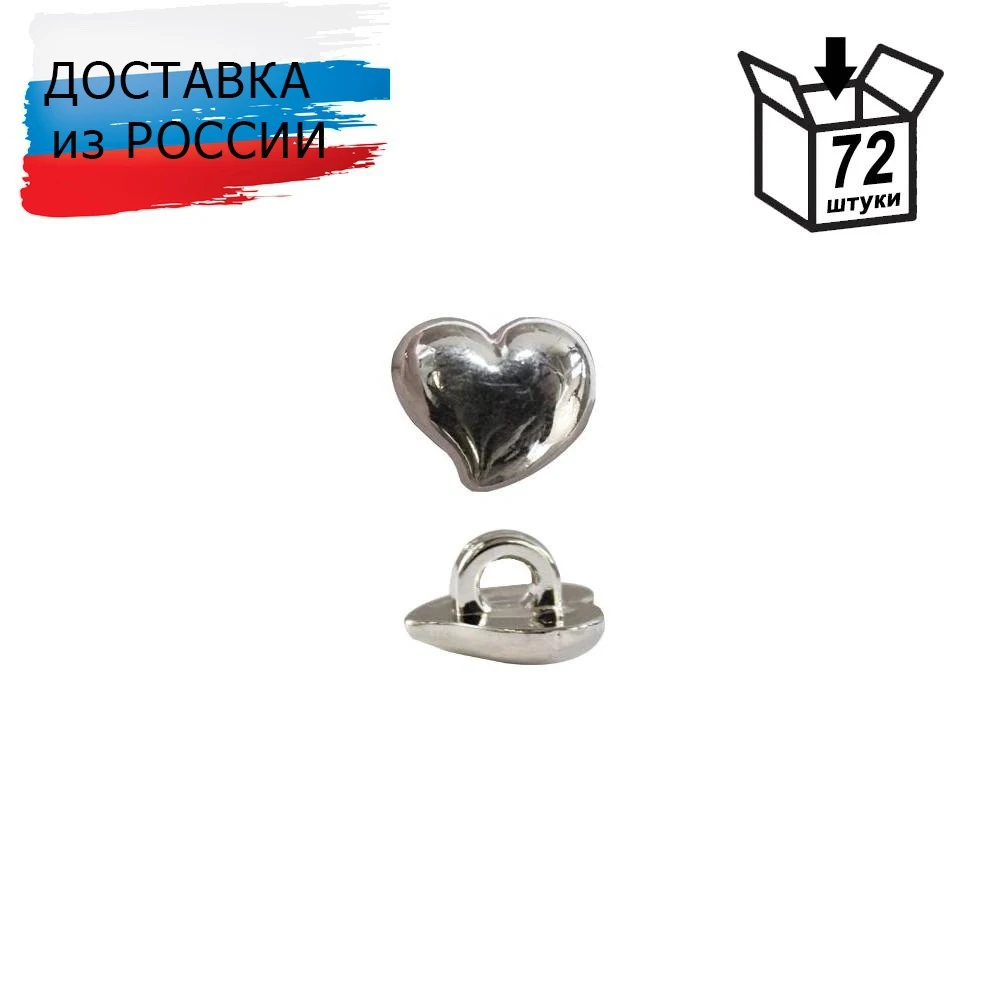 Пуговица Сердечко (KD0040) 18 мм (S) 72 шт | Дом и сад