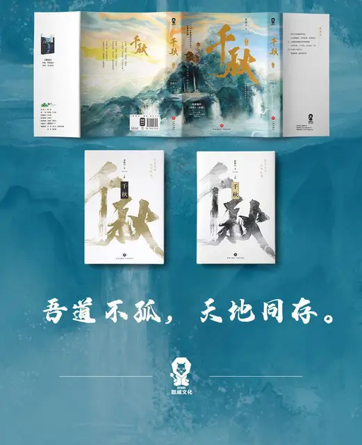 2books/set Official Donghua Thousand Autumns Original Novel