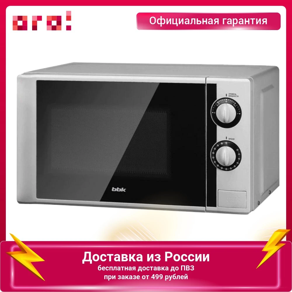 Микроволновая печь BBK 20MWS-708M/BS/RU 20л 700W серый |
