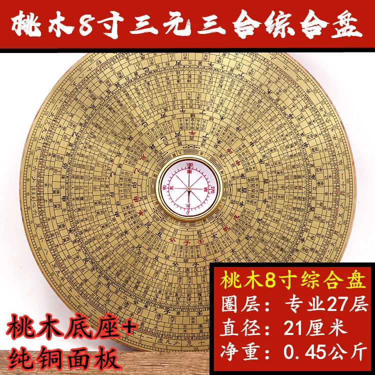 

Pure copper peachwood compass ternary triplet comprehensive disc high precision professional round portable compass feng shui