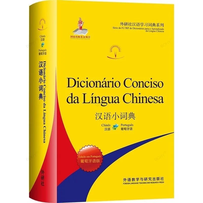 

Portuguese Dictionary Chinese Dictionary: Portuguese Edition Language Learning Books