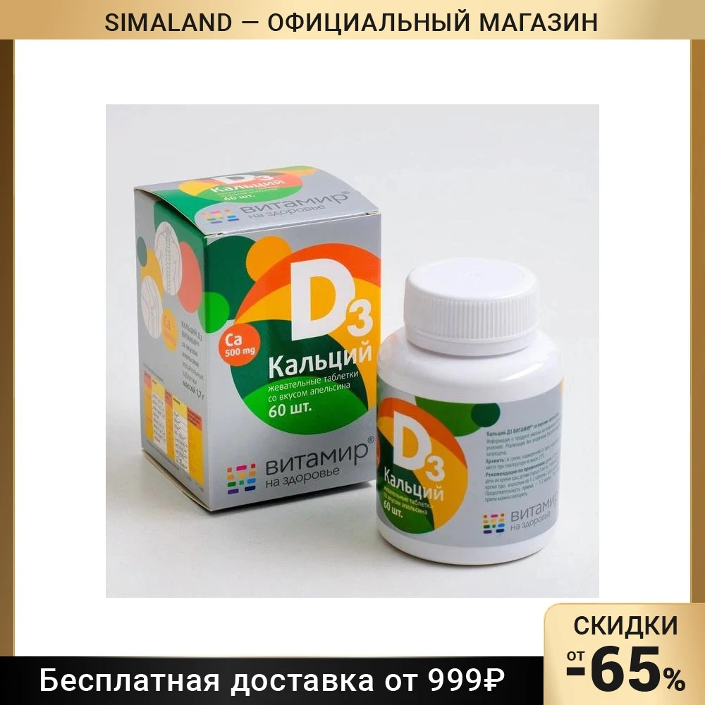 Calcium D3 Healthy Joints Orange Flavor 60 Chewable Tablets