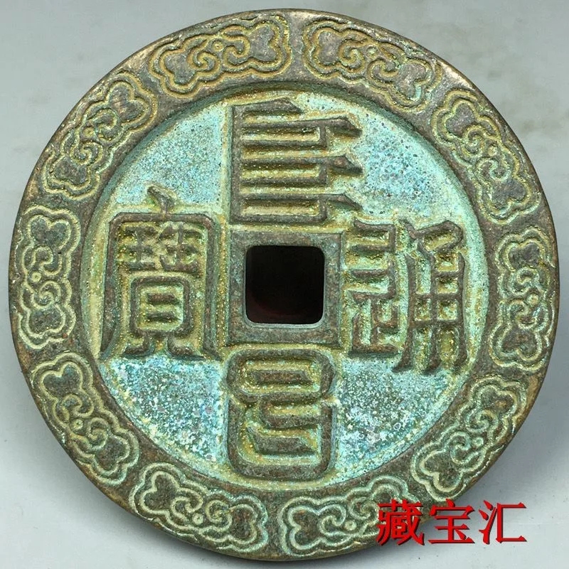 

Green Rust Carved Mother Seal Script, Jin Dynasty Fuchang Tongbao Rare Carved Yellow Copper Coins Treasure, Ancient Large