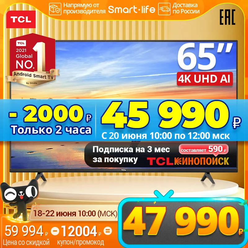  TCL 65P615 телевизор смарт  TCL телевизор 65дюйма Smart TV 4k Led TV 4K UHD Android Television