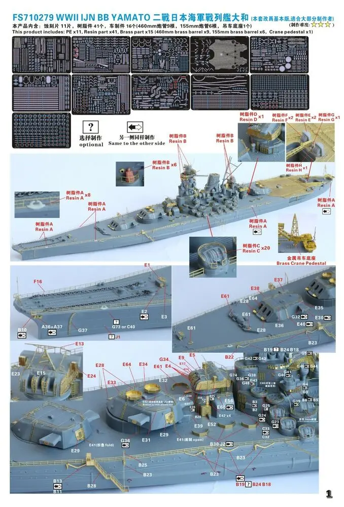 파이브 스타 FS710279 1/700 IJN 야마토 1945 표준 사진 에칭, Pitroad용