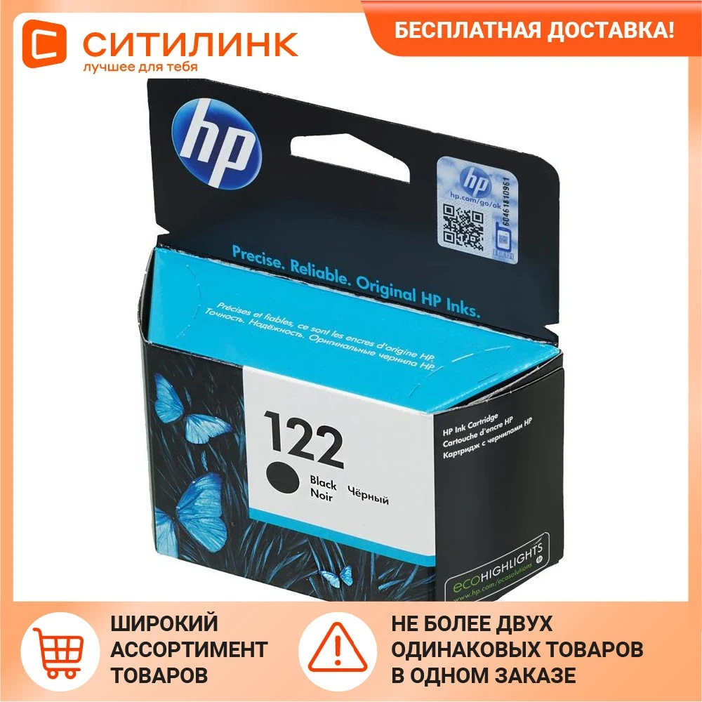 Картридж HP 122 черный | Компьютеры и офис