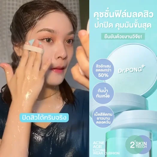 (Preorder) Dr.PONG ACNE ACE LONGWEAR CUSHION Acne reduction cushion, confirmed by research, skin does not clog