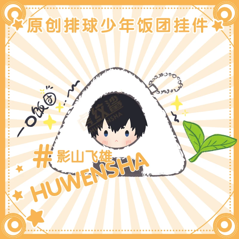 Gefüllte Original-Vertriebs-Onigiri-Püsch-Anhänger-Spielzeug Oikawa Hinata Shoyo Tsukishima Kei Kageyama Tobi Kawaii Pice Ball Doll Ringe – Detail 6
