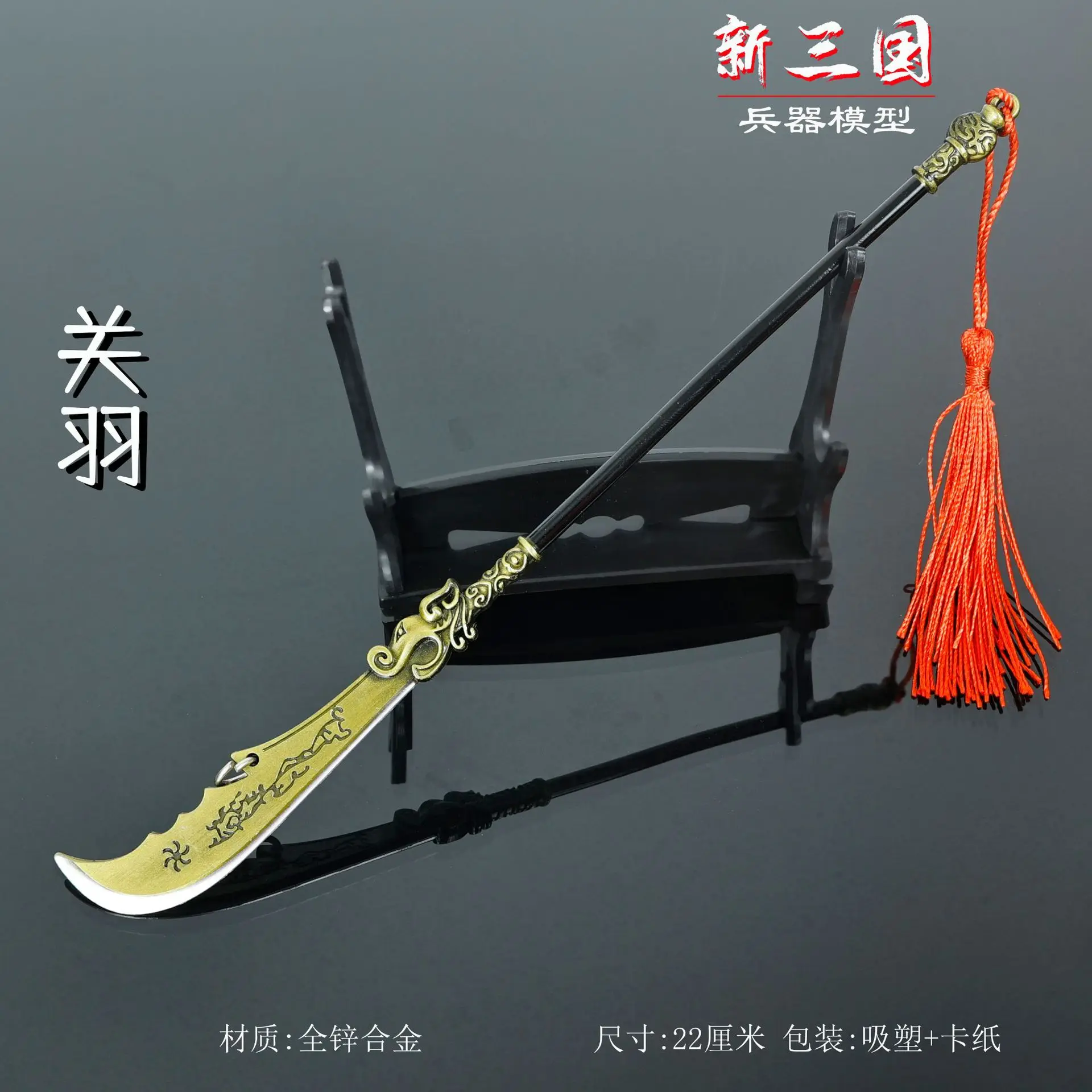 22CM/8.7Inch Letter Opener Sword Weapon Model Chinese Three Kingdoms Sword Alloy Weapon Pendant Can Used for Role playing