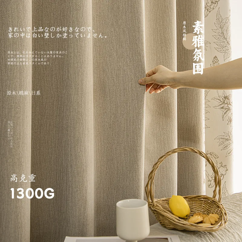 

Curtain new milk tea color Mosaic jacquard cotton and linen light luxury shading finished curtain living room bedroom window