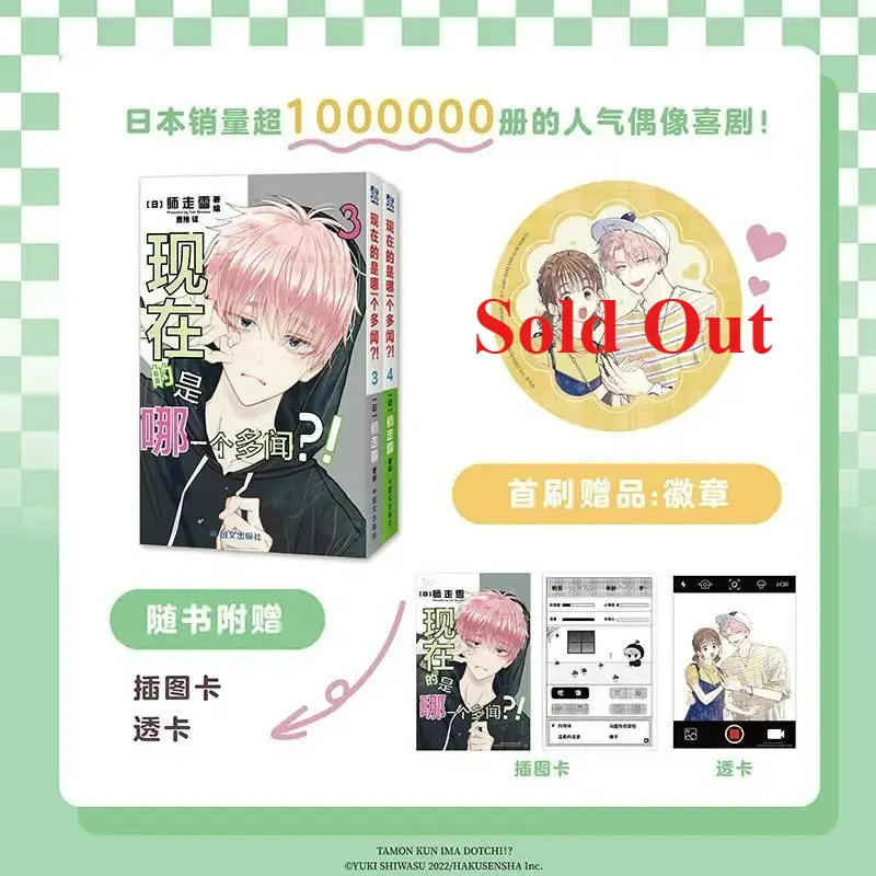 Which Tamon Is It Now?! Manga Book Vol.1-6 Chinese Version Popular Idol Comedy Comics Multiple Book Sets Available - Image 4