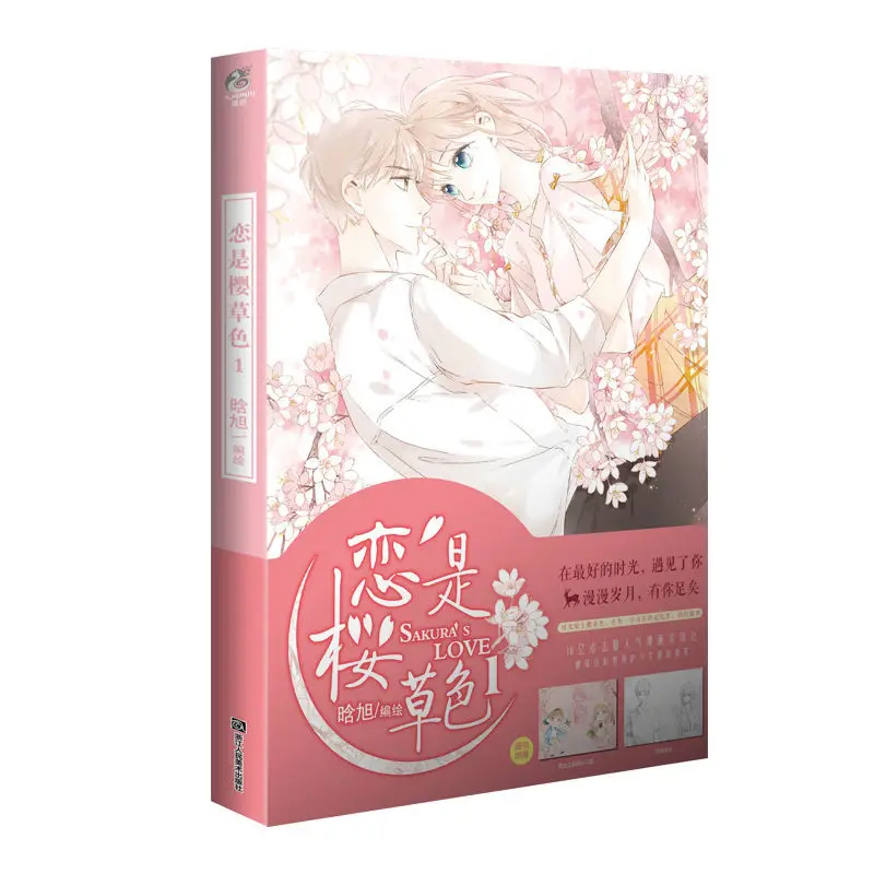 

5 шт./полный комплект, книга для любви Сакура/LianShiYingCaoSe объемme1, Молодежный кампус с сердечками, книга для любви манги, китайские раскраски