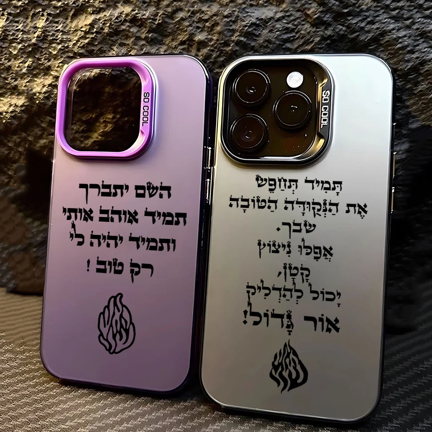 Breslov My Fire HaaIsh Sheli Flame Logo Anti-Fall Matte Phone Case