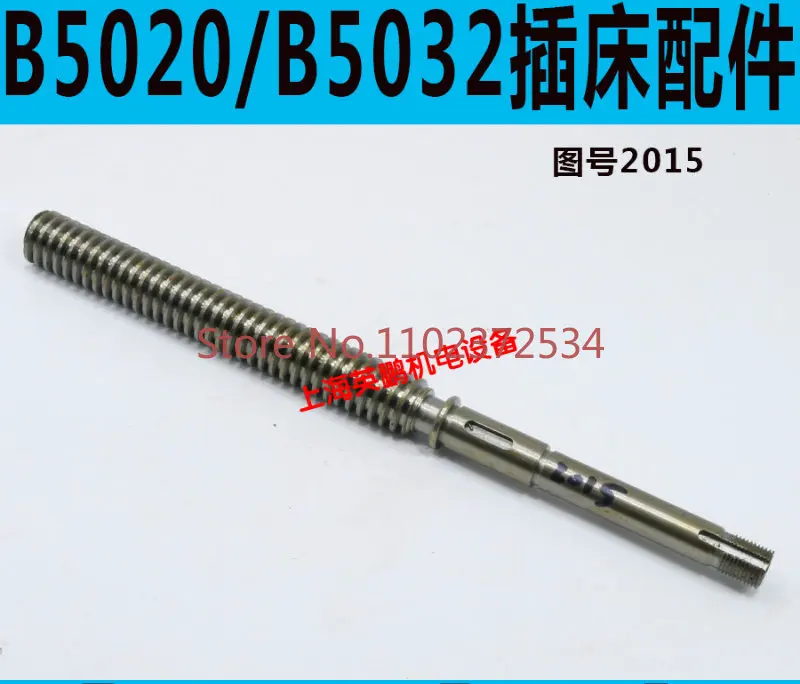 

Fushun B5032 slotting machine accessories Changsha B5032 slotting machine adjusting screw rod B5020 screw rod