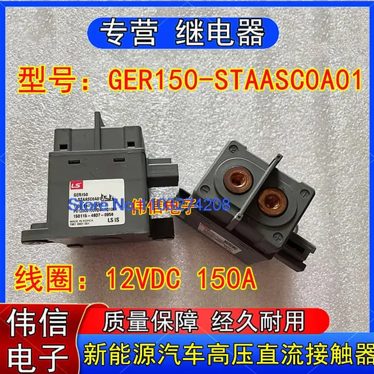 

GER150-STAASC0A01LS12VDC 150A