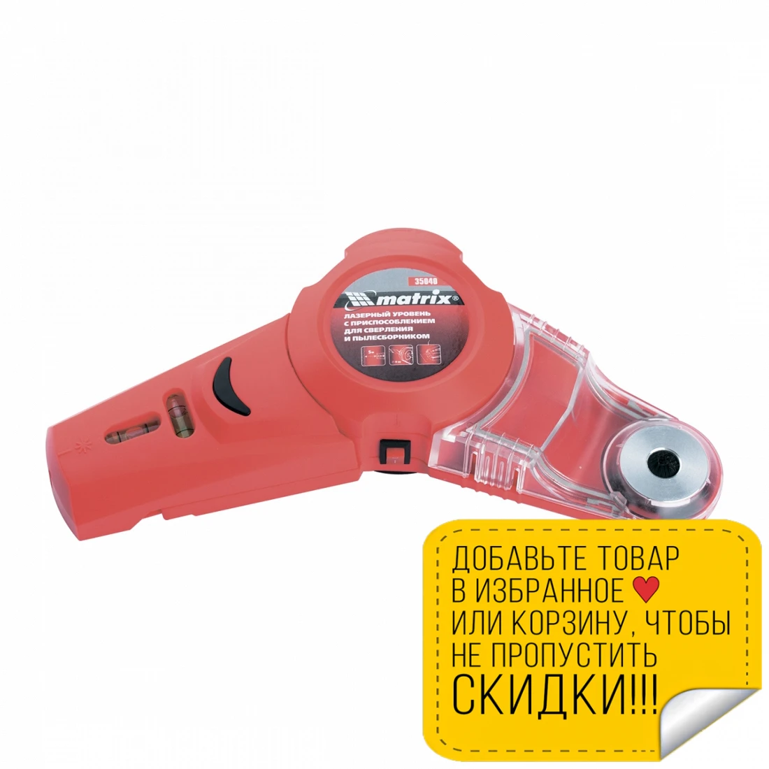 Лазерный уровень MATRIX 35040 (расстояние замера до 5 м погрешность ±0 1 мм пластиковый