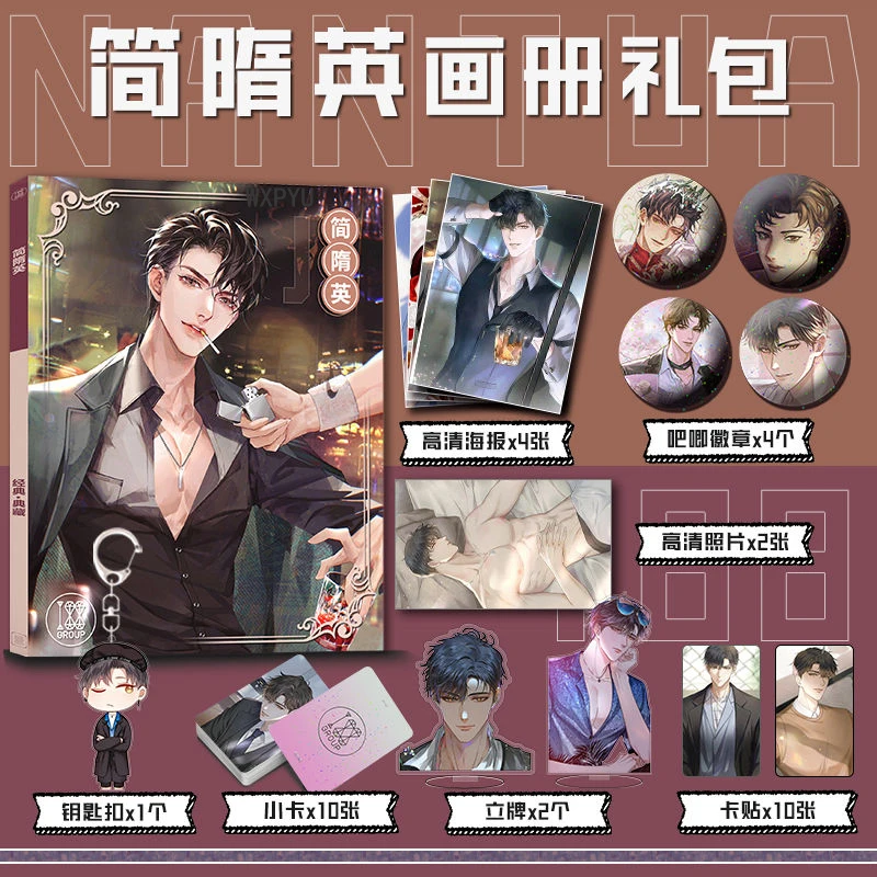 

188 Boy Group Jian Sui Ying Photo Album Surrounding Album Poster Card Sticker Acrylic Key Chain Standing Medal Badge Gift