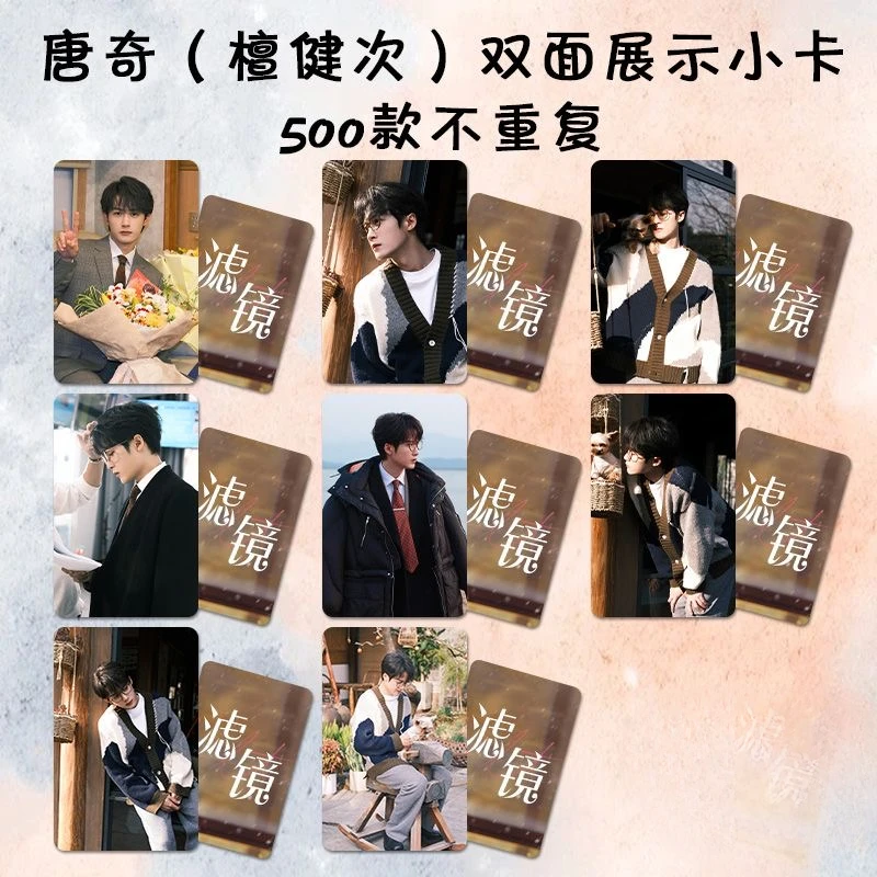 8PC/SET No Repeat Tan Jianci Poster TV Filter Tang Qi Drama Stills Double-side Printed 3 Inch Small Cards