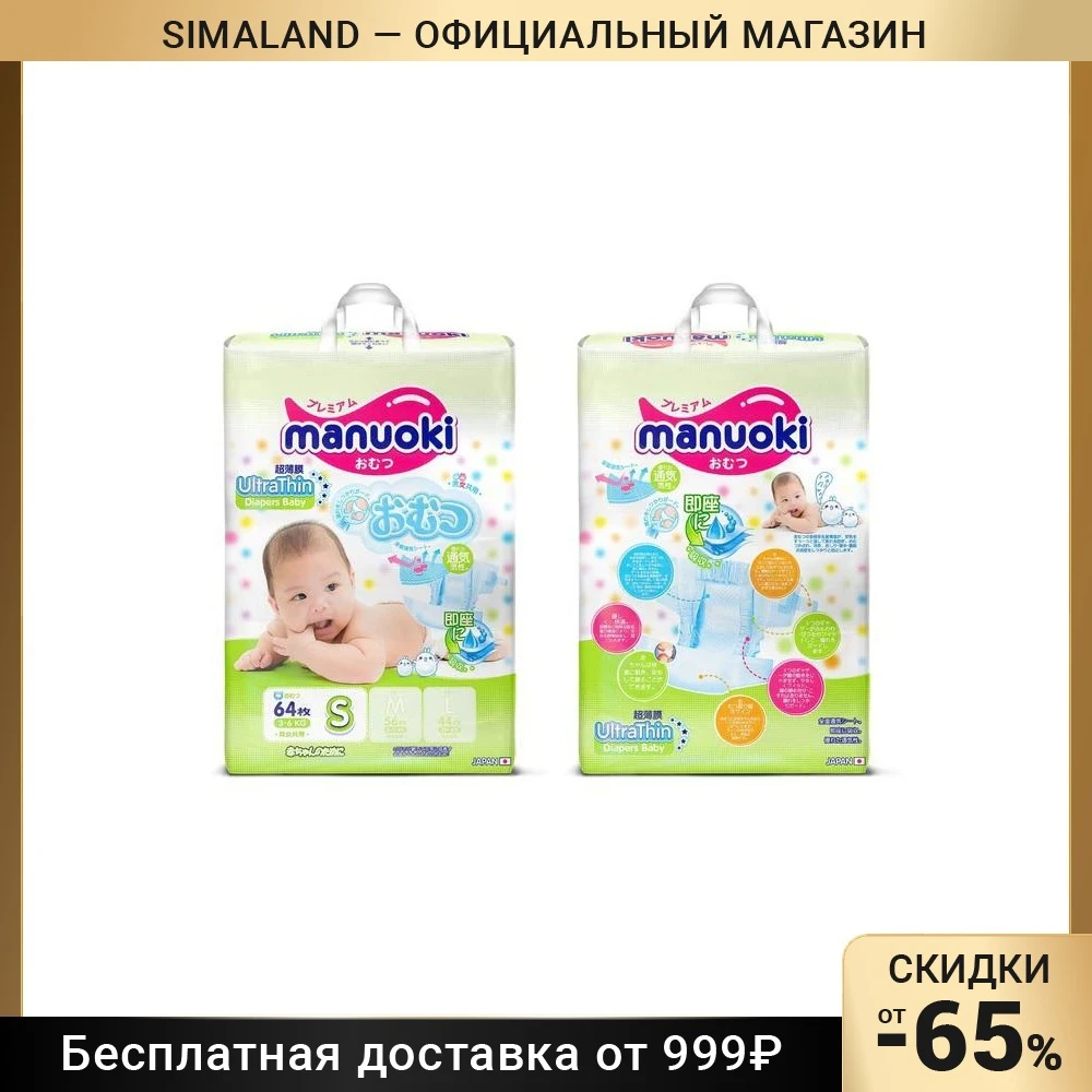 Подгузники Manuoki Ultrathin S (3-6 кг)