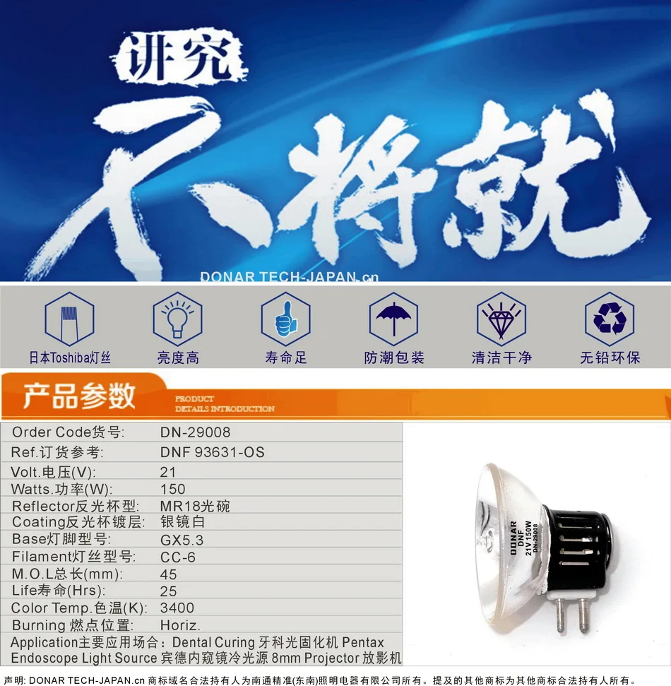 DN-29008 DNF 21V 150W GX7.9 optic halogen light bulb 93631 DNF 21V150W dental photo curing endoscope code light source lamp