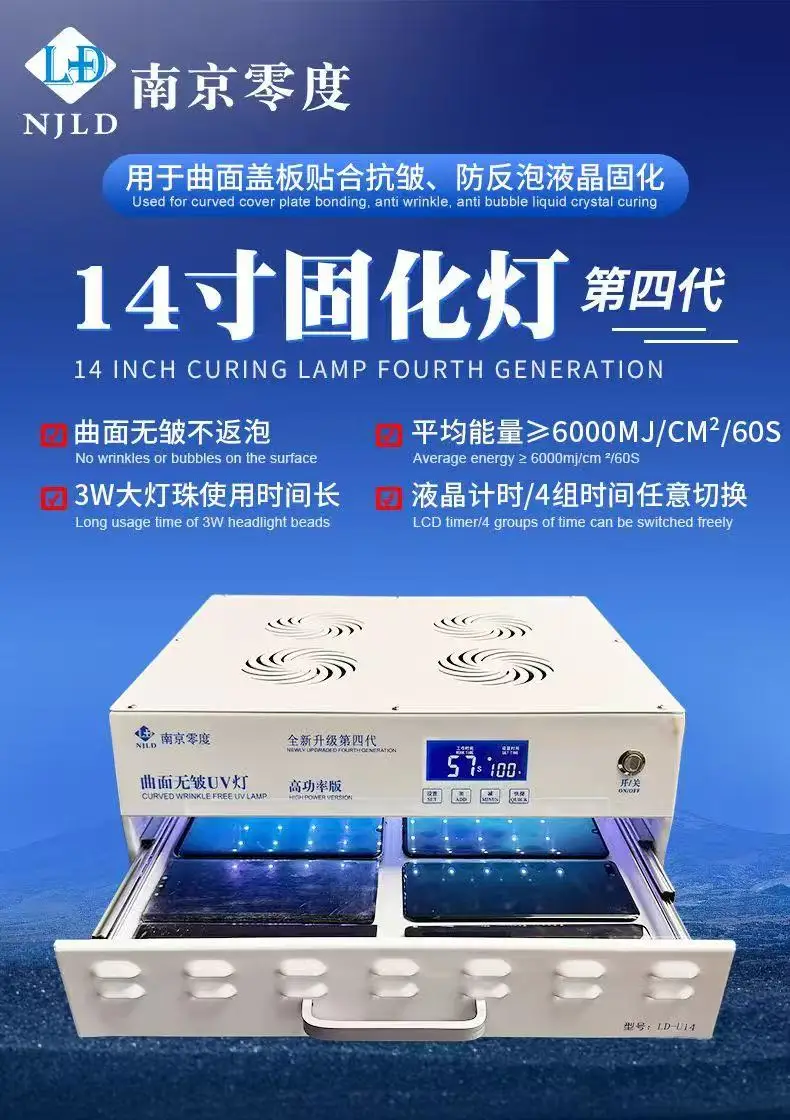 NJLD 14 인치 UV 경화 램프 휴대 전화 수리 화면 OCA 필름 수리 빛을..