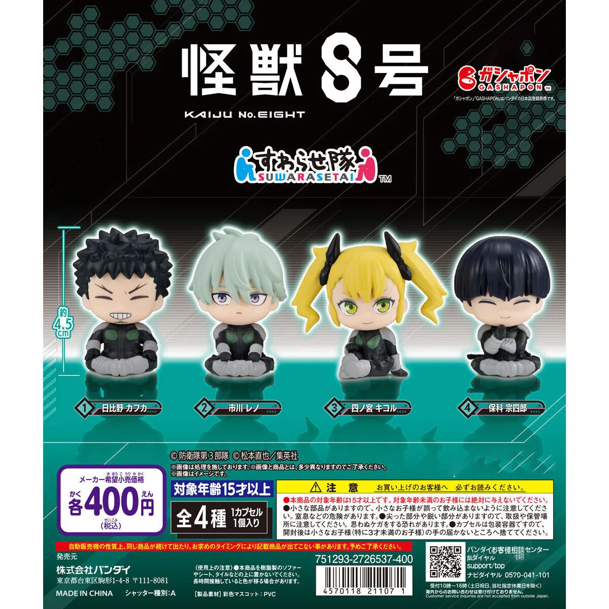 Japan Original capsule toys kawaii Kaiju No. 8 Suwarasetai