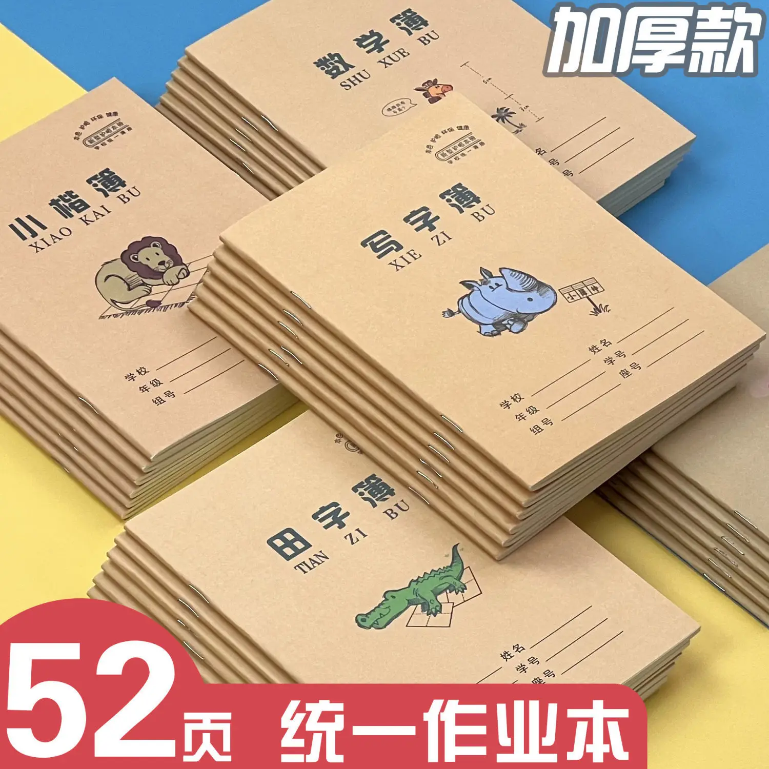 

Thickened primary school exercise this Tianzi lattice pinyin this mathematics this new word this square children's practice book