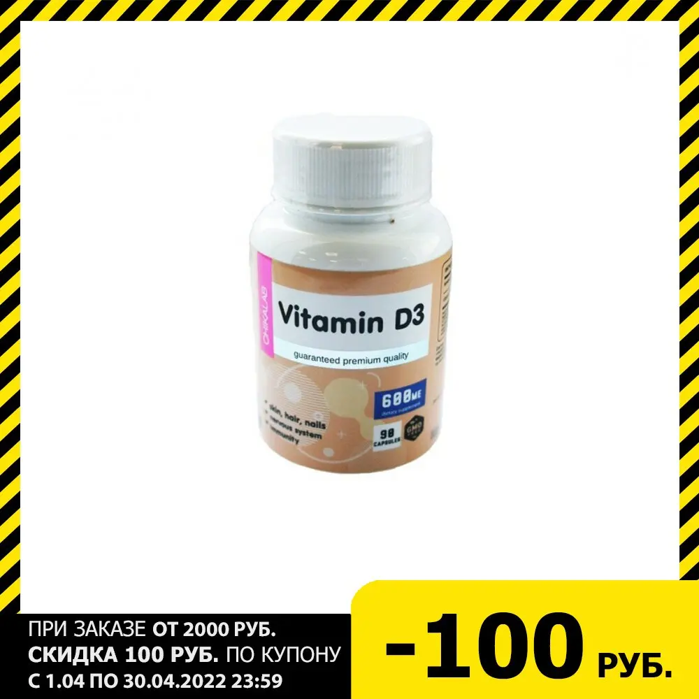 Витамин D Chikalab Vitamin D3 90 капсул | Красота и здоровье