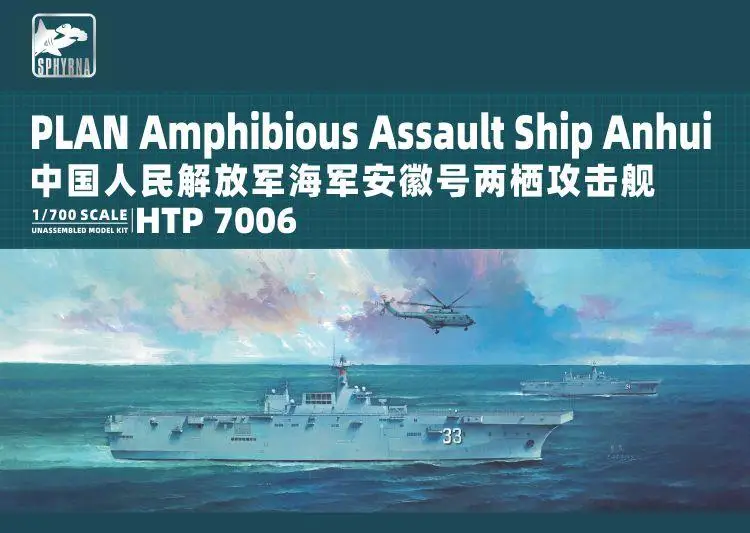 

Flyhawk HTP7006 1/700 PLAN AMPHIBOUS ASSAULT SHIP ANHUI MODEL KIT