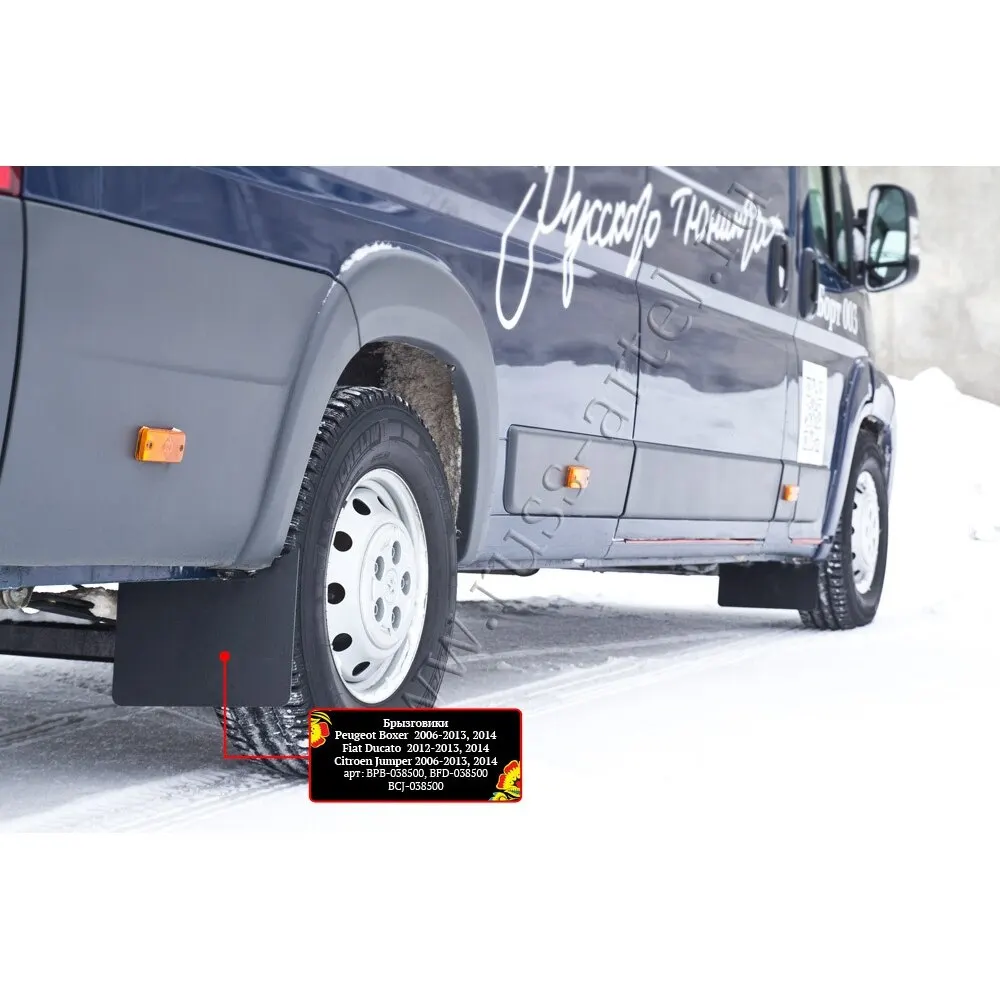 Брызговики (задние) Fiat Ducato 2012-2013(250 кузов) |