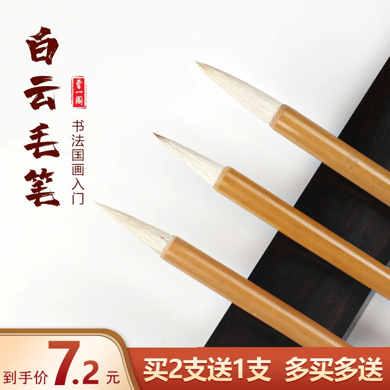 

Brush Sheep And Wolf'S Hair Big White Clouds Large And Medium-Sized Small Letter Brush Student Calligraphy Chinese Painting
