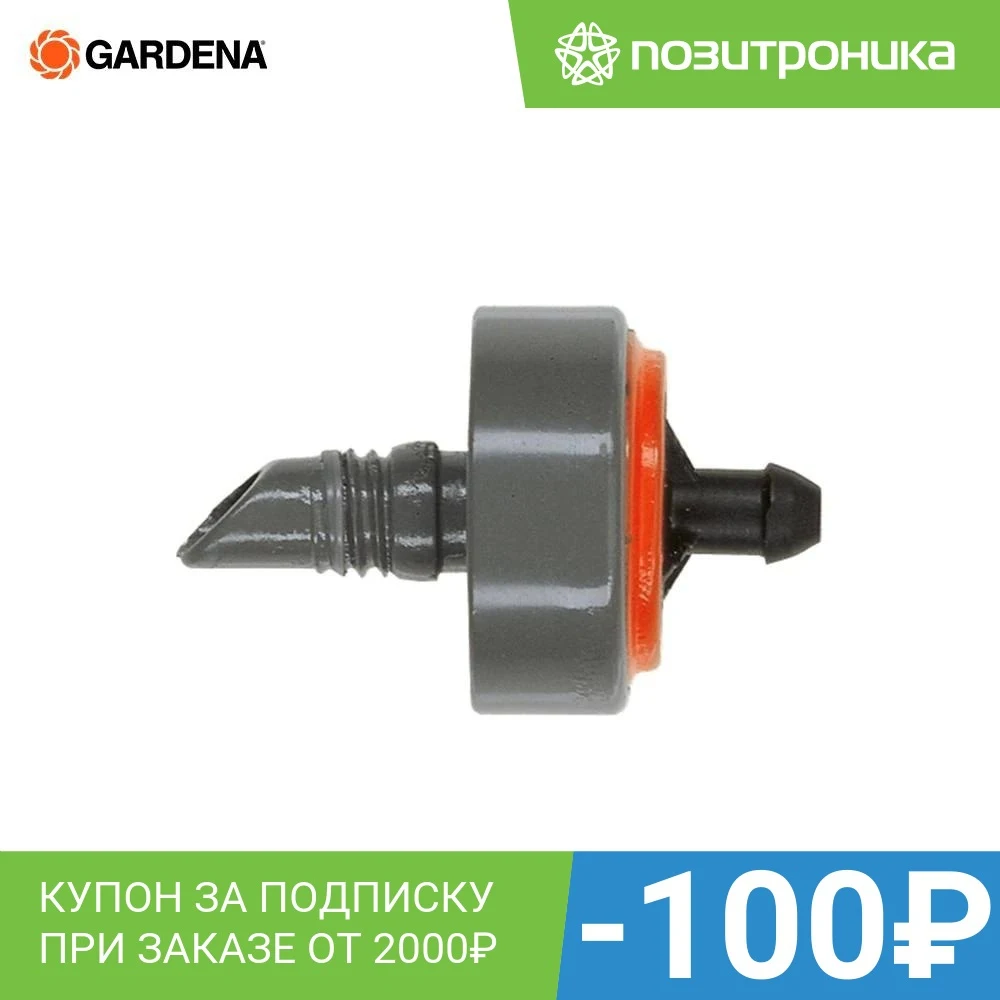 Капельница Gardena 08310-29.000.00 (в комп.:10 предметов) | Дом и сад