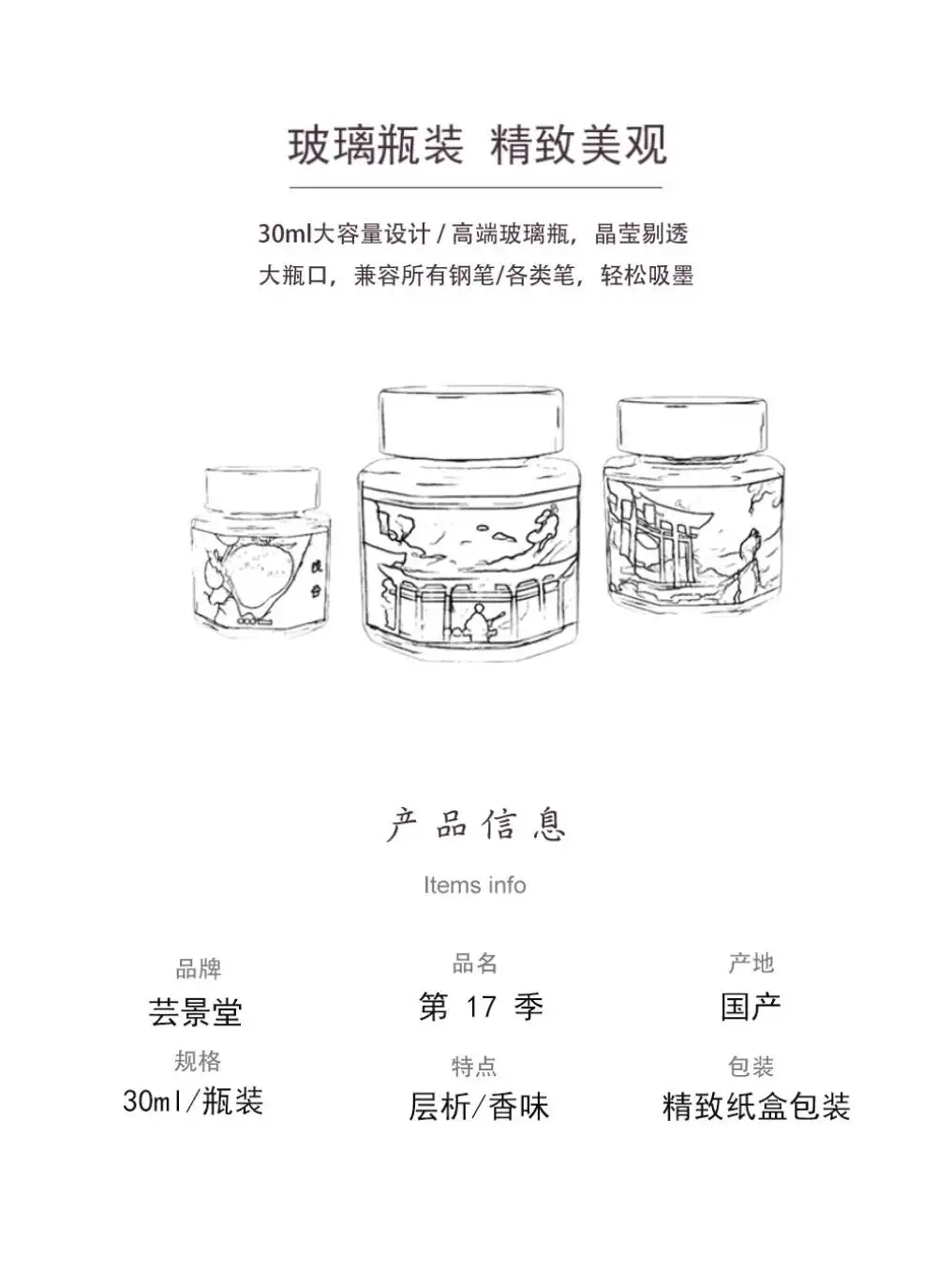 윤징탕 17번째 시즌 만년필 크로마토그래피, 향수, 컬러펜 잉크