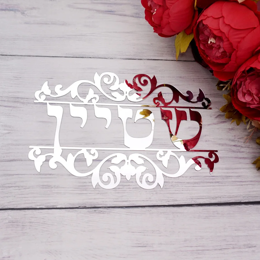 Personalized Hebrew Name Door Sign With Vine Style Acrylic Mirror Stickers Plates Custom New House Moving Home Decoration