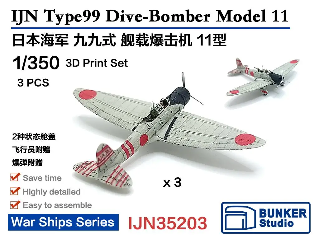

Подводный бомбардировщик модели 11 бункер IJN35203 1/350 IJN type 99
