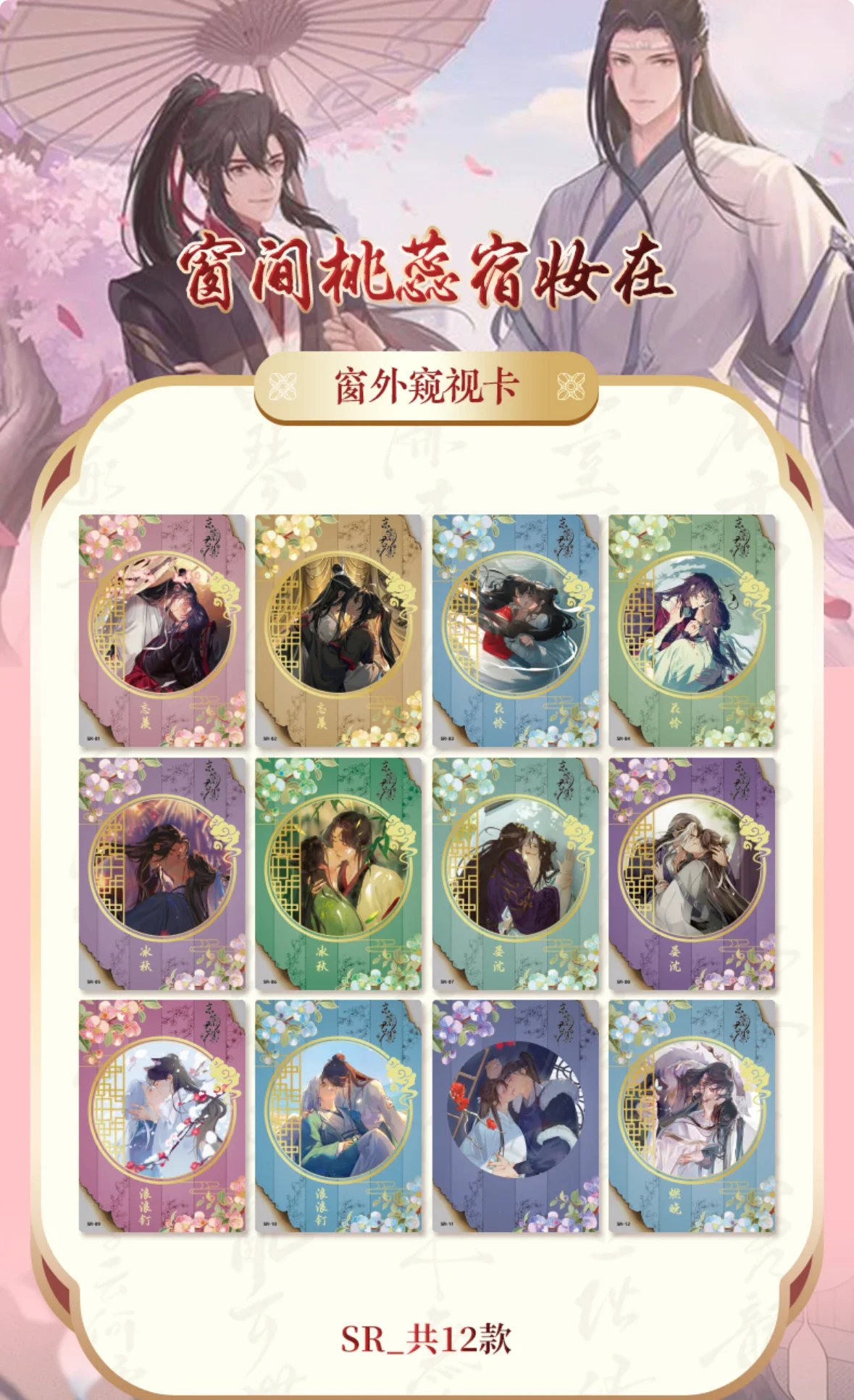 Heaven Official's Blessing Card The Founder of Diabolism Card Donglijun Xie Lian Hua Cheng Wei Wuxian Lan Wangji Collection