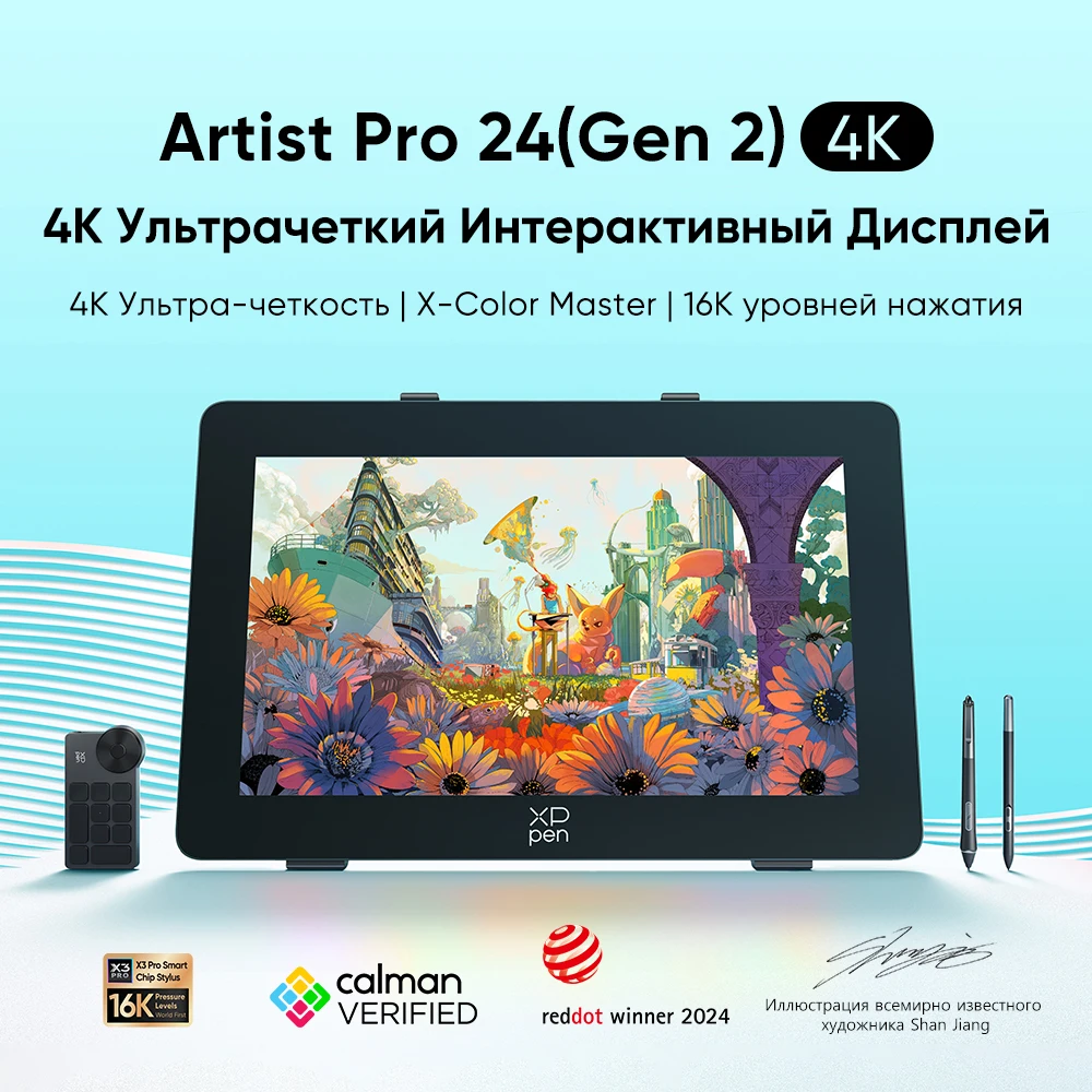 XPpen Artist Pro 24 (Gen 2) 4K графический планшет-монитор